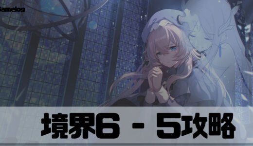 【ソウルタイド】6-5の進み方と探索率100%達成方法