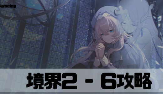 【ソウルタイド】2-6攻略方法画像付きで進み方を解説！
