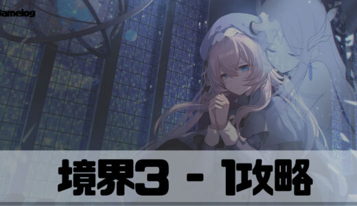 【ソウルタイド】3-1攻略方法画像付きで進み方を解説！