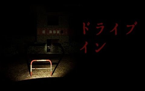 【MURDER HOUSE 殺しの館】 エンディング&ゲームオーバー集まとめ(ネタバレ)攻略解説