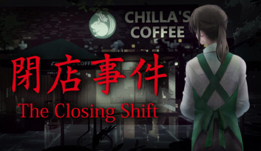 【閉店事件】全エンディングの内容まとめ(ネタバレ)｜The Closing Shift
